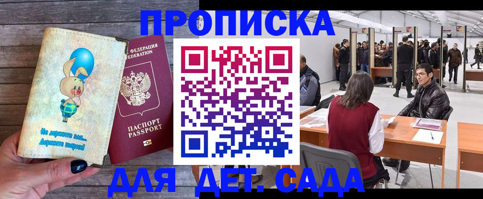 прописка регистрация в Зуевке