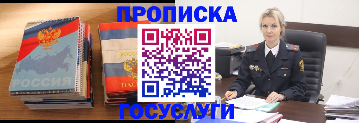 прописка 2025 в Зуевке