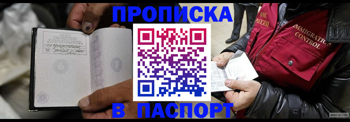 временная регистрация в Зуевке