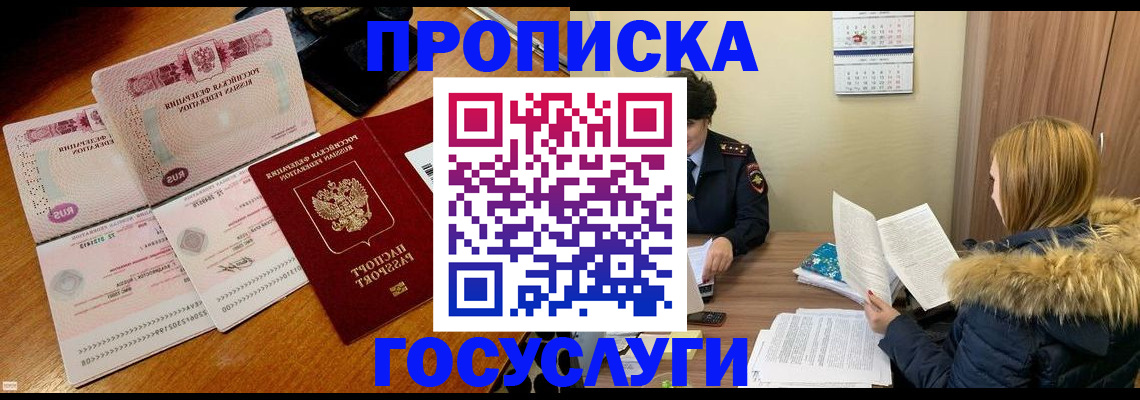 прописка в Зуевке
