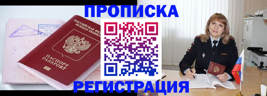 временная регистрация для школы в Зуевке