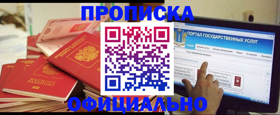 прописка для работы в Зуевке