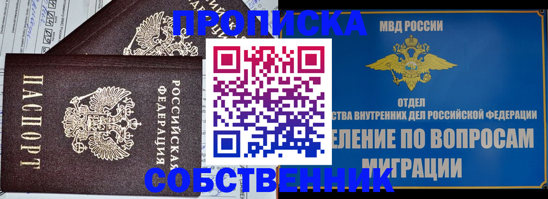 прописка в Зуевке